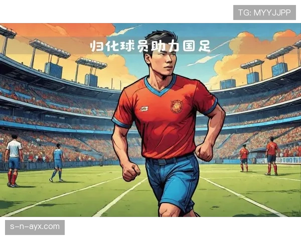 归化球员闪耀欧洲杯，助力国家队逐梦冠军