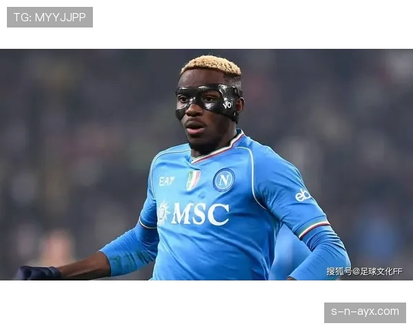 那不勒斯主帅揭秘激发奥西姆亨潜力的关键策略，助其表现稳步提升